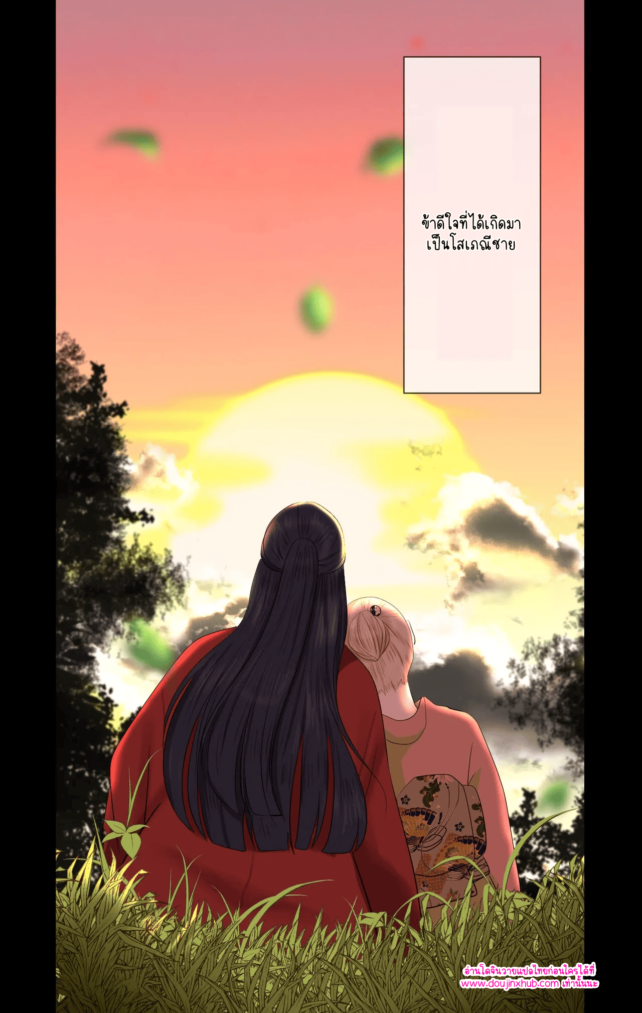 วันที่ฉันกลายเป็นเอ็นจู 02-83